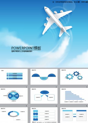航空飛機PPT模板圖片