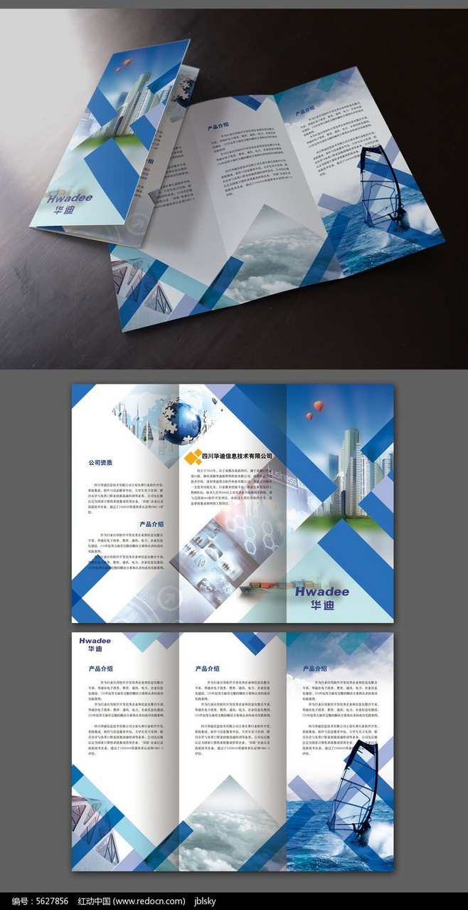 企業(yè)產品宣傳藍色通用三折頁宣傳單圖片
