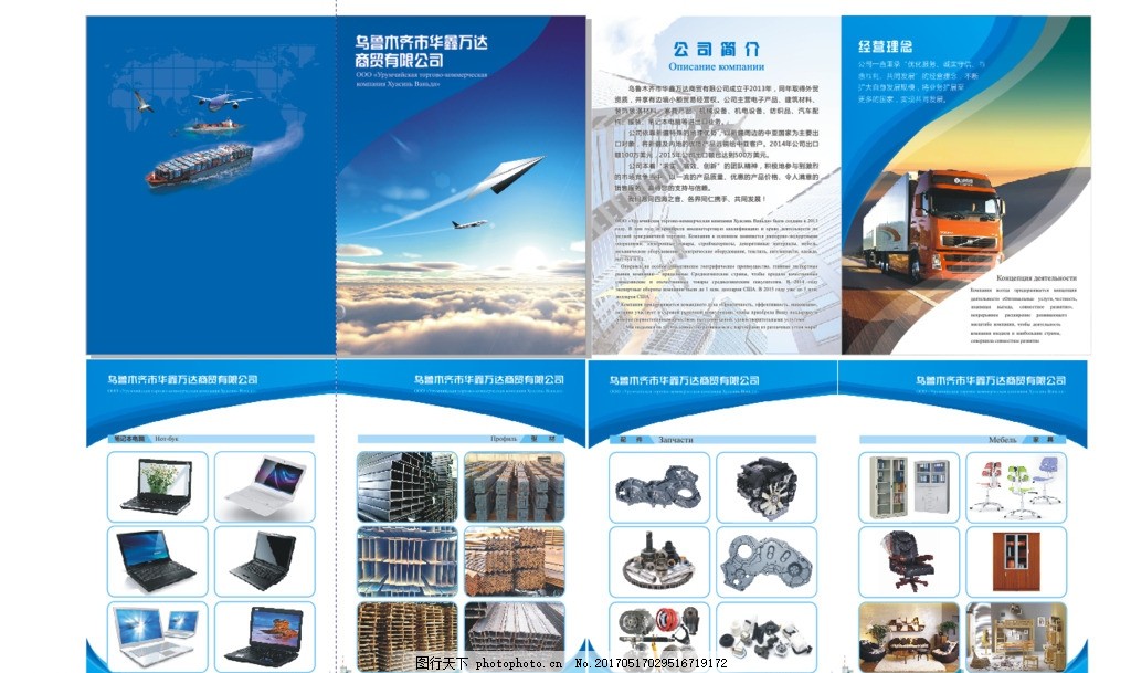 企業宣傳畫冊,公司 產品 介紹 藍色背景 時尚-