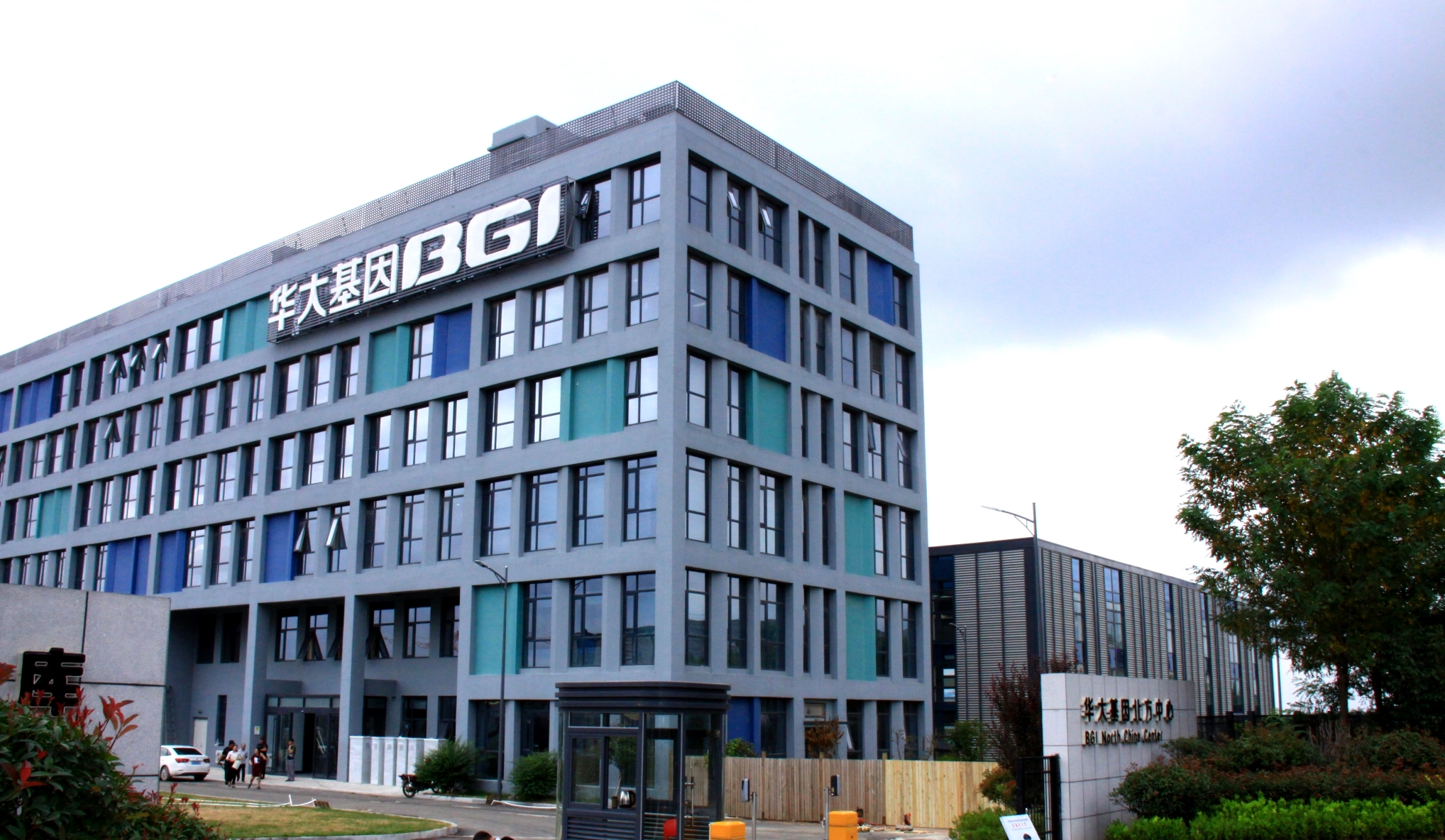 祝賀|沃柏斯(VANBOSS)承建的華大基因北方中心實驗室啟用